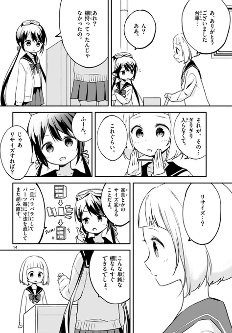 女子高生がDIYする話 ④ 