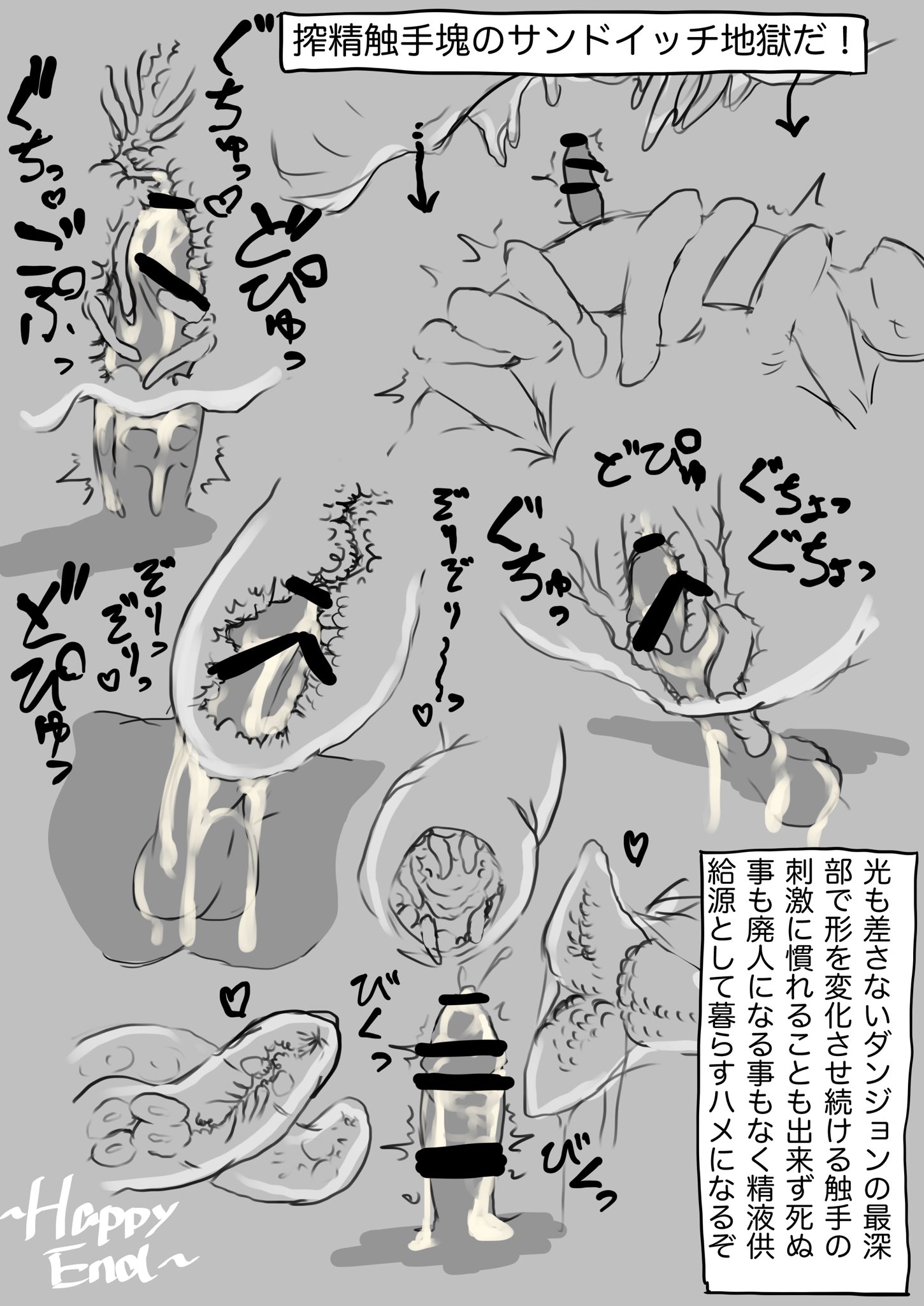 搾精　触手 