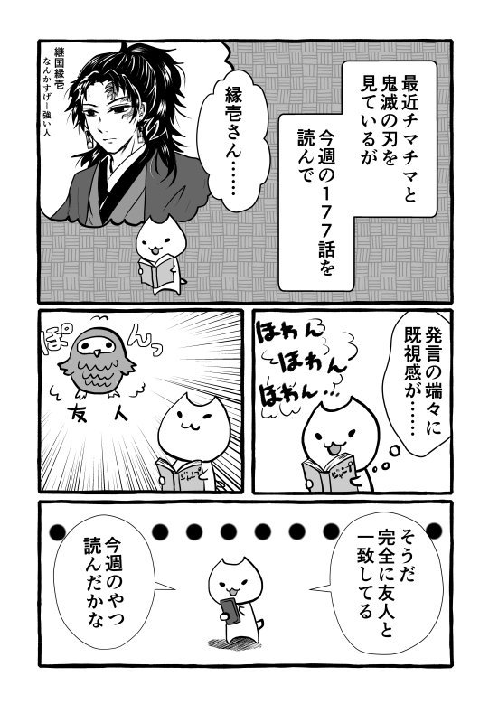 ヤゼ Sur Twitter 実録 今週の鬼滅の刃で事件が起こった ネタバレなのかもしれない ヤゼ Sur Twitter 実録 今週の鬼滅の刃で事件が起こった ネタバレなのかもしれない