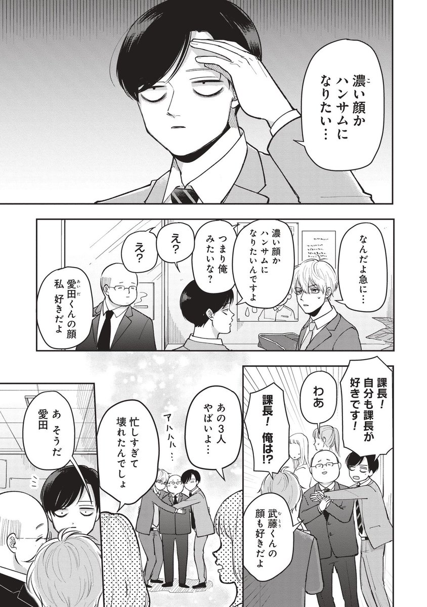 「ふたり明日もそれなりに」第22話更新されました!お時間あるときにでもよろしくどうぞ…優弥がハンサムになりたい話です!
→ https://t.co/qJxq2kg1jZ
単行本も第1巻も発売中です〜! 