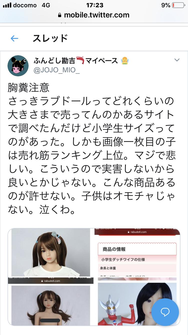 ラブドール ロリ 3 