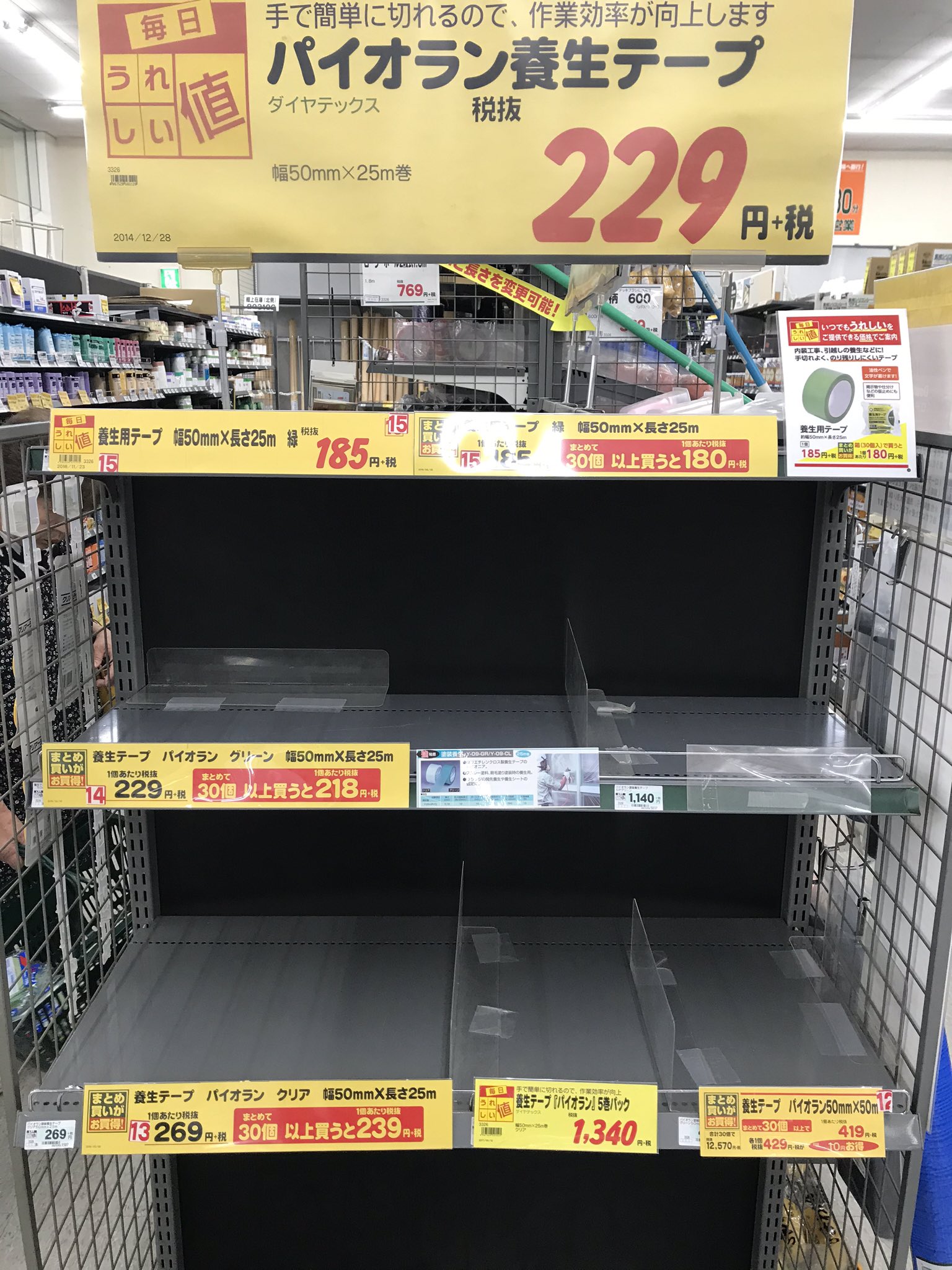 ট ইট র ほりけん 百姓見習い 養生テープ完売 佐倉市ロイヤルホームセンター 台風19号