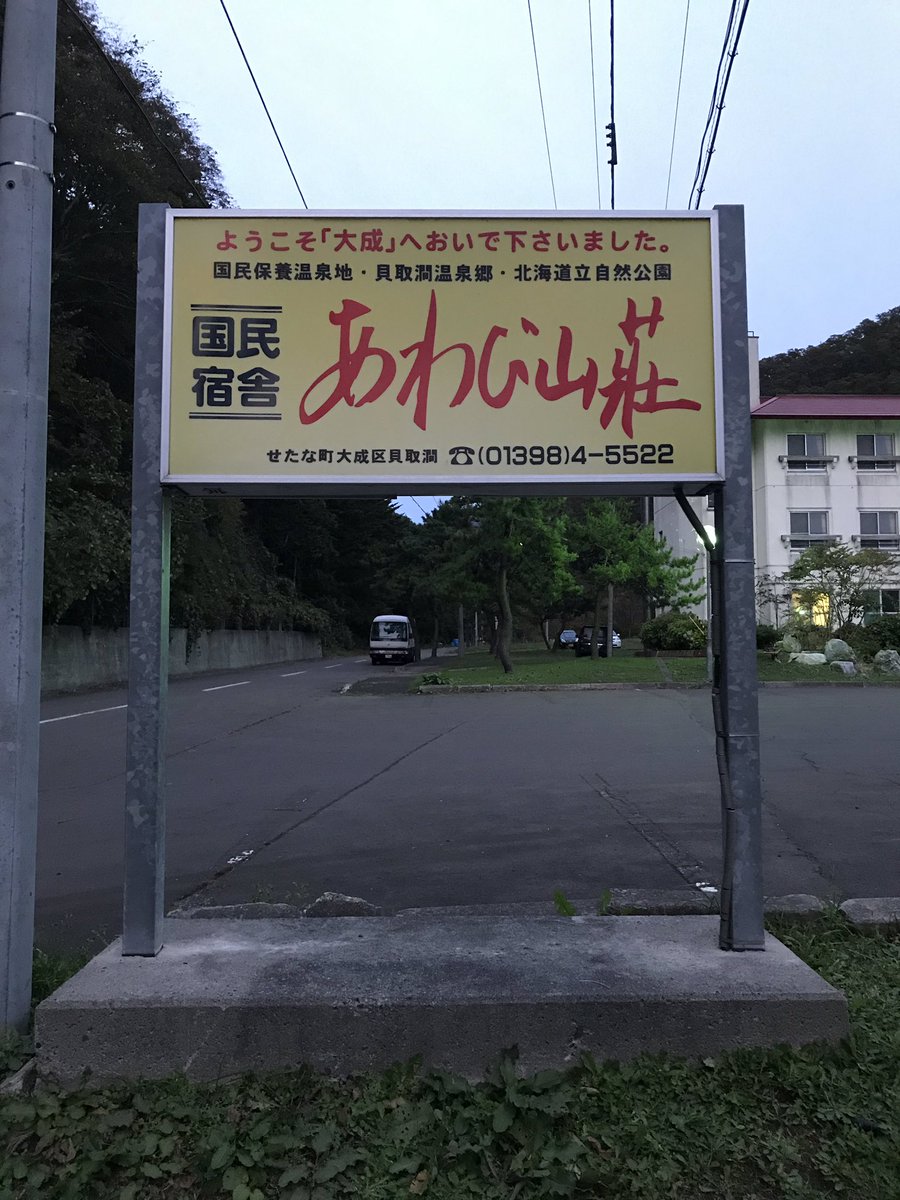 猫フライ ねこふらい 国民宿舎 あわび山荘 のロビー とても明るい雰囲気 温泉宿のロビーにクレーンゲームとか置いてあるこういう雰囲気好き 宿泊部門撤退後にこれらのゲームが残るかは不明 19 10 10 猫フライ ねこふらい 国民宿舎 あわび山荘 のロビー とても明るい雰囲気 温泉宿のロビーにクレーンゲームとか置いてあるこういう雰囲気好き 宿泊部門撤退後にこれらのゲームが残るかは不明 19 10 10