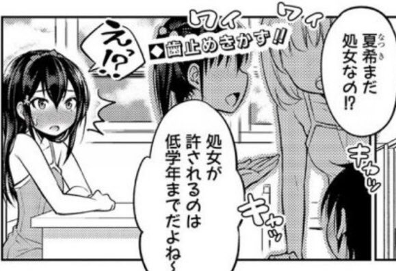 エロ漫画名言 格言bot 処女が許されるのは低学年までだよね 引用元 T Co 5n8izhdzpf