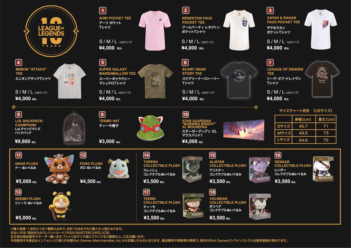 リーグ オブ レジェンド L10 Lol Store 10月16日当日 会場で販売を予定しているグッズの商品ラインナップを公開です Lol10周年感謝祭