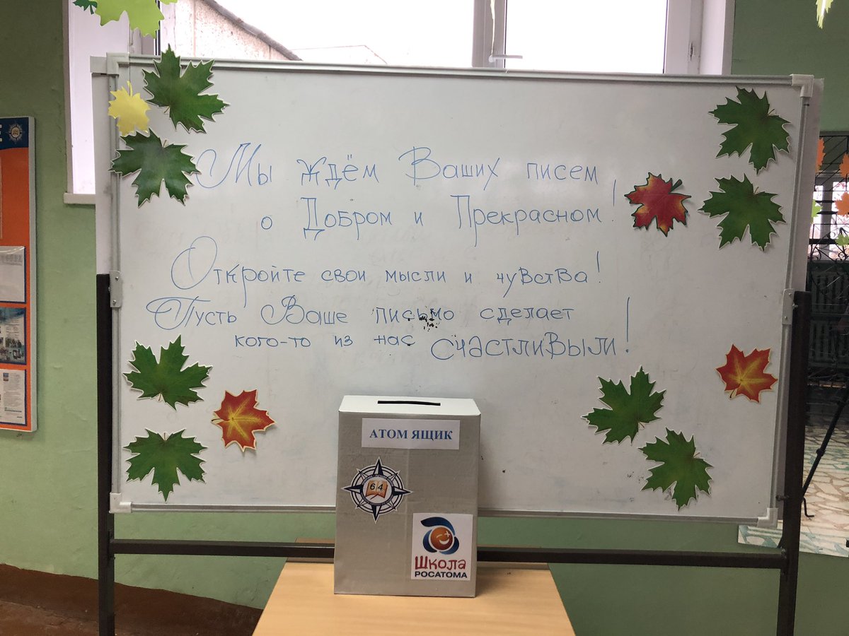 Всем доброго утра и счастливого дня! #НеледеляНаучныхОткрытий #ШколаРосатома #ФорумГородов #АтомТВ #Лесной