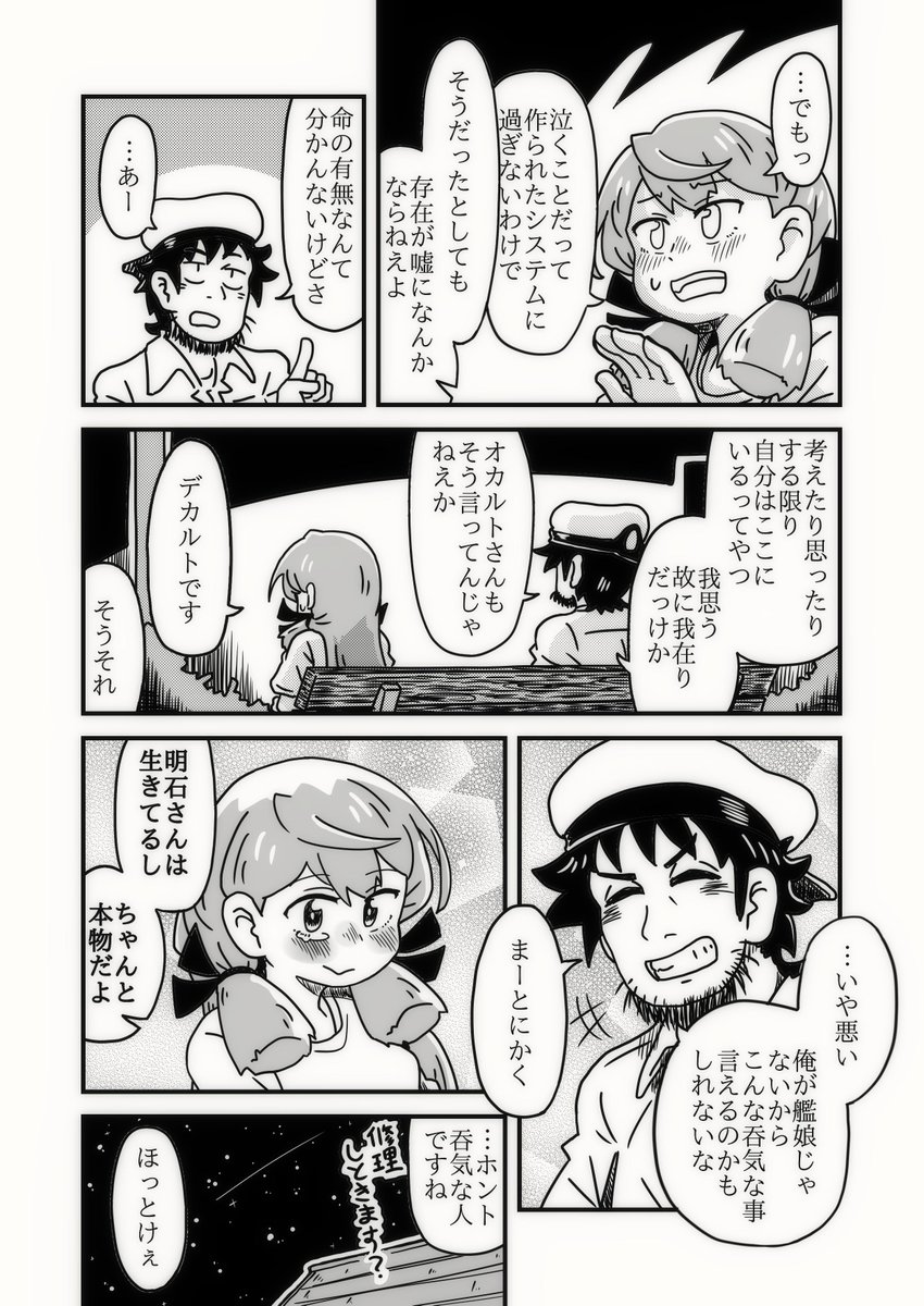 明石さんの悩み事 