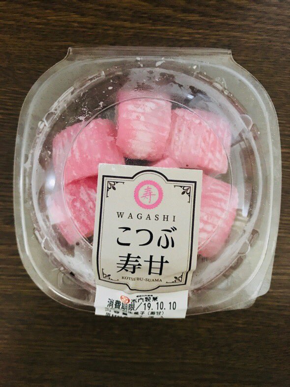 惠 Auf Twitter そしてこれは昨日消費期限だった 関東周辺では著名な和菓子 素甘 すあま ちょっと甘いけどモチモチしていて あんこ嫌いだけどだんごのモチモチはすき 系の民を虜にする物体 関東のスーパーで買える癒し T Co Qapq7oyoys Twitter