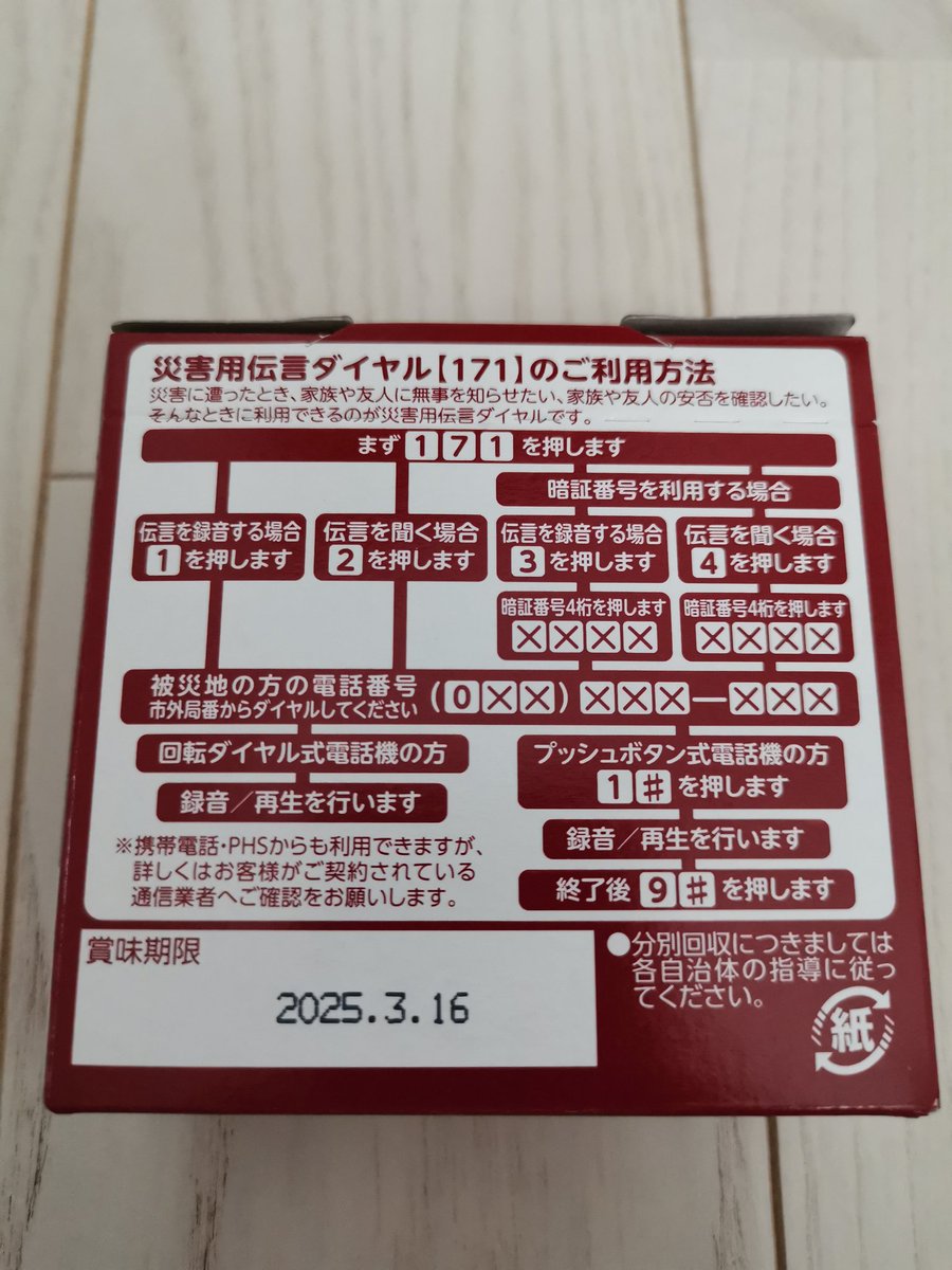 ruru_neko's tweet photo. 台風に備えて
これを機会に保存食品追加したら、井村屋さんのようかんに伝言ダイヤル載っとった!!
使う事は無い方がいいけど、こういうの覚えていられないからありがたいよね(ᯅ̈ )
#台風対策
#井村屋
#えいようかん https://t.co/hVJlSXMJNy
