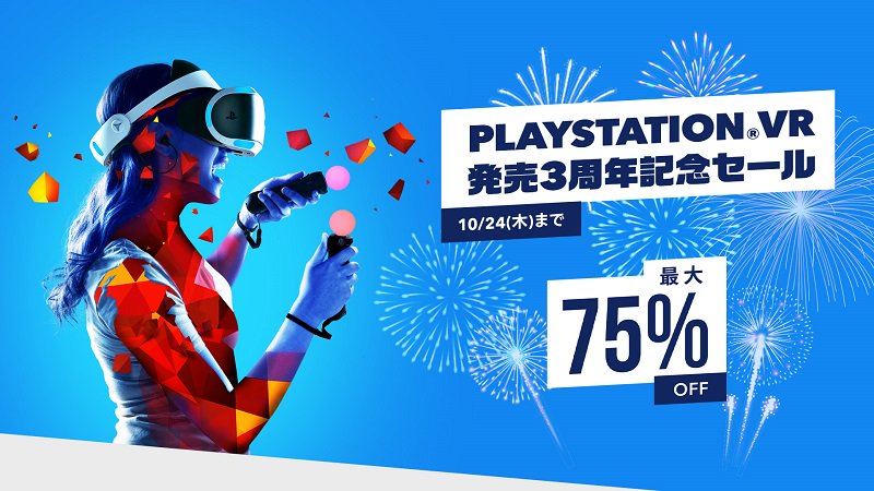 game_watch's tweet photo. 「サマーレッスン」や「東京クロノス」などが最大75％OFF！ PS Storeにて「PlayStation VR 発売3周年記念セール」を開催　 https://t.co/GDpIshUv8G #PS4 #VR #セール https://t.co/cskZxDvpbG