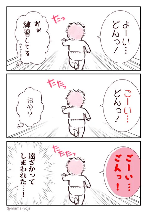狭い家の中を全速力で駆け抜ける男…‼️?日々スタンディングスタート練習中?‍♂️
#1歳7カ月 #育児漫画 #ほっぺ丸日記 