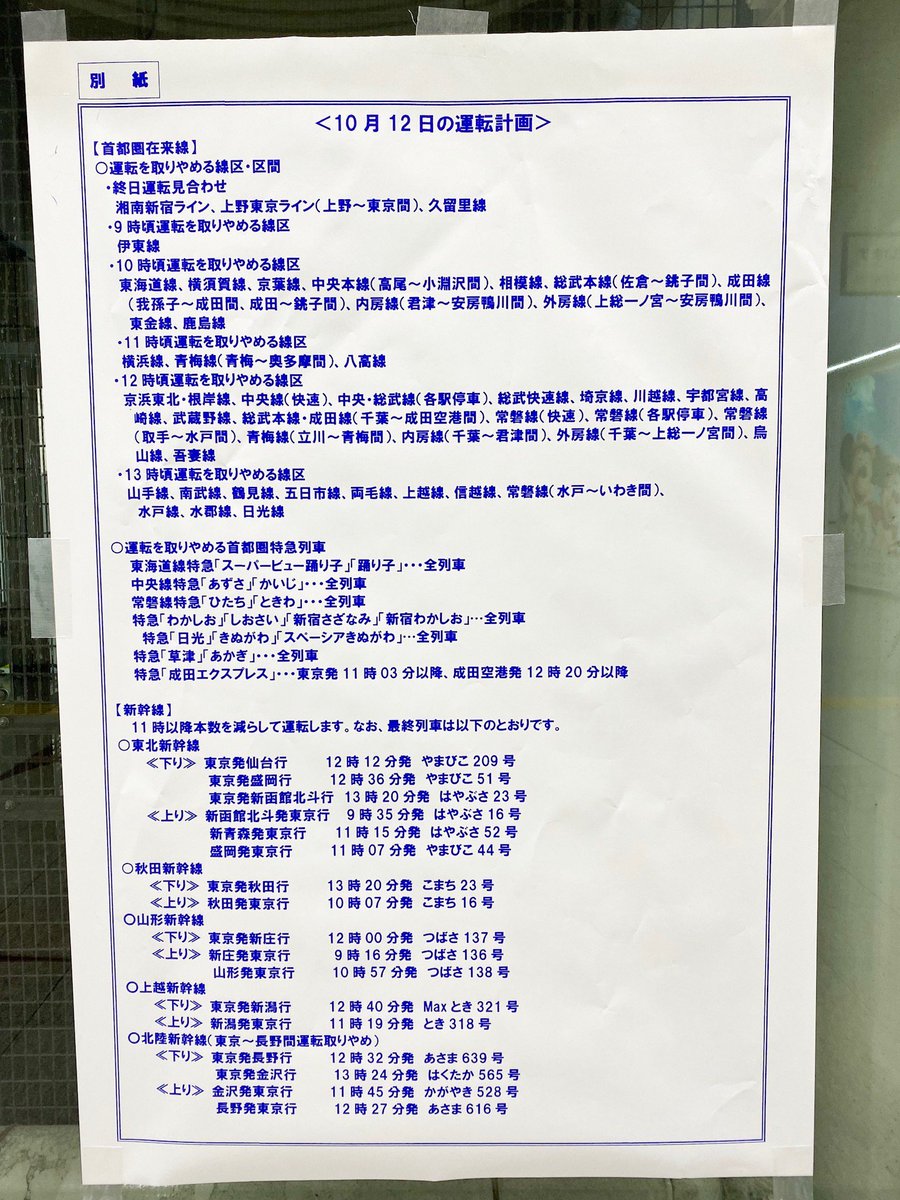 Mezzomikiのディズニーブログ Twitter પર 台風19号の接近に伴い 明日 12日は10時頃から京葉線 12時頃から武蔵野線の運転取りやめ予定です 13日も少なくとも昼頃まで運転見合わせ予定です