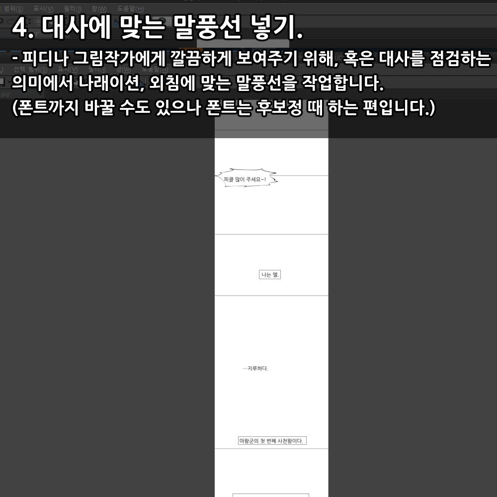 jeonhoyun_'s tweet photo. 마감하고나서 지난 번에 양작가님한테 자료 넘겨드린 걸로 제 콘티짜는 방식을 정리해봤습니다. 
같이 작업하시는 작가분들 전부가 다 다른 방식을 사용하고 계시더���구요;; 참고가 될까 싶어 올려봅니다. https://t.co/XY7MIRZbQF