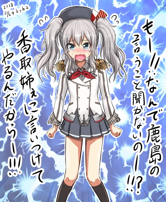 いつものロリ鹿島ちゃん。
 #ロリの日 