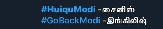 JerinRoss2's tweet photo. @KannikaRavi #மோடியேதிரும்பிப்போ
#回到莫迪
#GoBackModi
And
#NeverComeBackModi https://t.co/YCsOsu5HGX