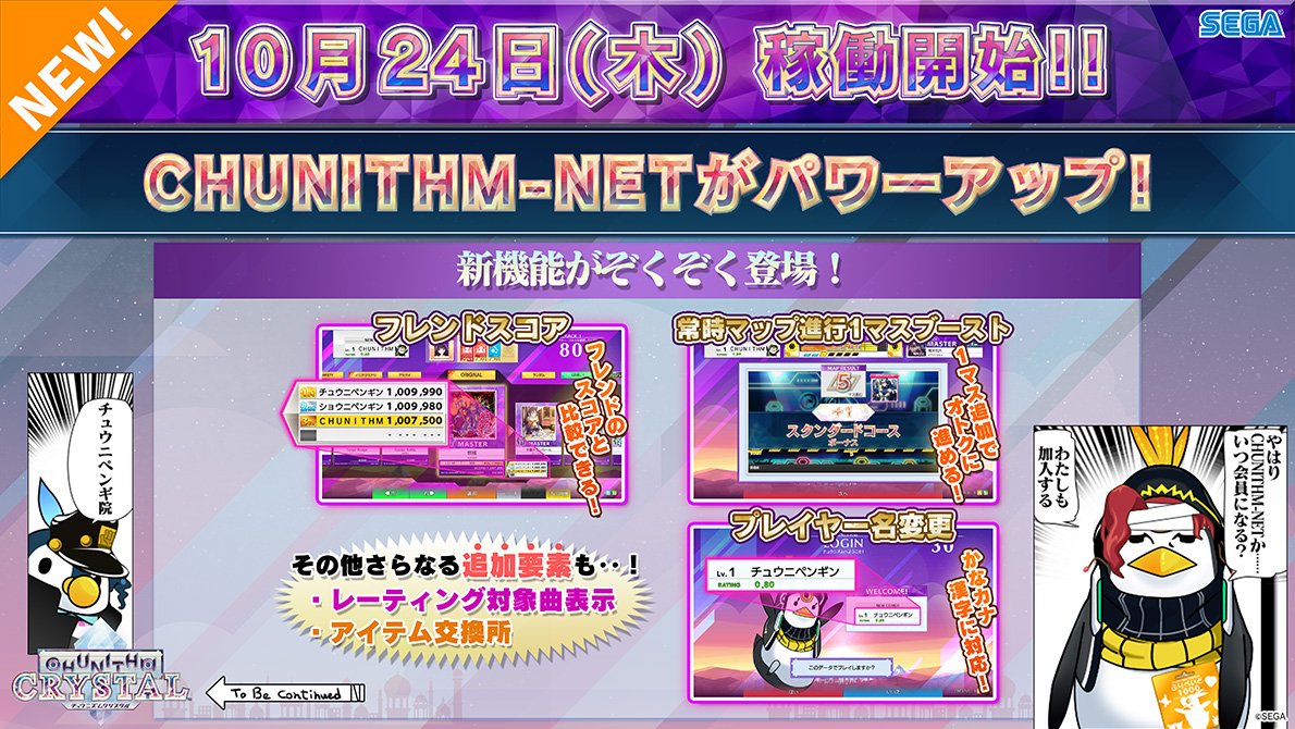 CHUNITHM】『CRYSTAL』稼働前情報 - 音ゲーチェッカー(仮) CHUNITHM】『CRYSTAL』稼働前情報 - 音ゲーチェッカー(仮)