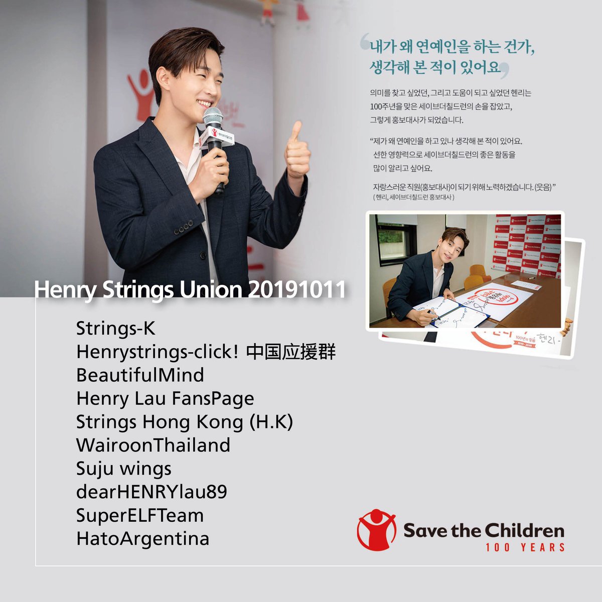 StringsK_henry's tweet image. 20191011 HappyHenryDay Henry Union Project ; 
Henry Strings Union 20191011

헨리의 생일을 축하하기 위해 
Henry Strings Union이 
아프리카 말리의 보건소 건립비용을 지원합니다. 

#헨리_세이브더칠드런 
#HenryStringsUnion20191011 
#HappyHenryDay
#헨리야생일축하해
#헨리