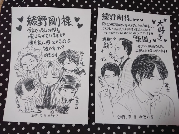 質問も頑張って考えたんだけど、FAXは映されず…ざんねん\('O`/)
最新金髪姿にも対応したのにぃ😗
沢山届いただろうから、剛さんが受け取って読んでくれてたらいいな
でも、剛さんの素敵さに #楽園 に興味持ってくれた方が沢山いて嬉しい!
#綾野剛 
#あさイチ 