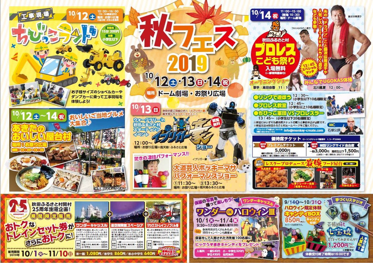 ノブくん 秋田ふるさと村 On Twitter 秋フェス 10 12 14 天候不良の場合 会場を屋内に変更します 手作りクラフトマーケット １ｆ工芸展示館 工事現場チビッコランド お休み処 鳥海 イブリガー豪 ポッキーマサショー ふるさと広場 秋田のおいしい屋台