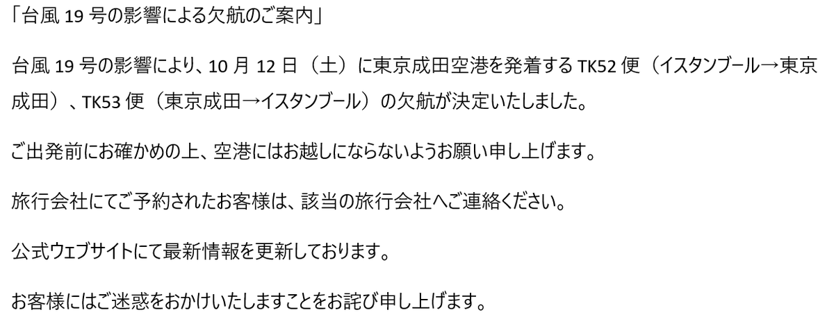 thyjapan's tweet photo. 「台風19号の影響による欠航のご案内」 https://t.co/4zIWZtSlpt