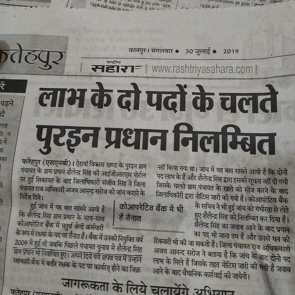 ShriRam90728005's tweet photo. @SeemaG49311213 @narendramodi @CMOfficeUP @Uppolice @OP_Singh83 @dgpup @PMOIndia @myogiadityanath @BJPLive @BJYM @bjpsamvad @NCWIndia इस प्रकरण में कोई कार्यवाही नहीं @Uppolice का कहना है भ्रष्टाचार पर तत्काल कार्यवाही की जाएगी ? इस मामले में आज तक कोई कार्रवाई नहीं ? आज कई माह होने को है जिला फतेहपुर में टॉप किए गए भ्रष्टाचार में कार्यवाही के नाम खाना पूर्ति ही गई थी बाकी सब पैसे के बल पर दबा दिया गया है #umup https://t.co/zrva91qlqX