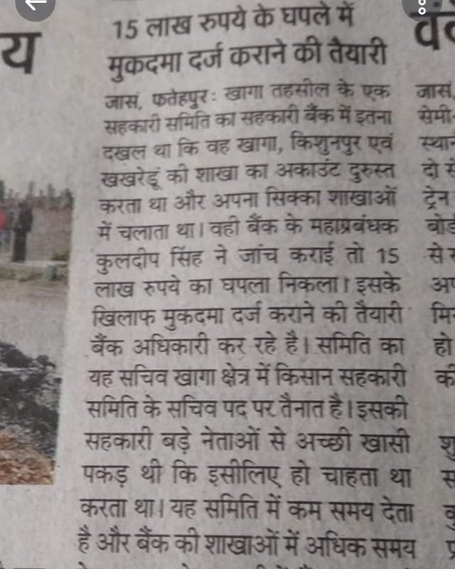 ShriRam90728005's tweet photo. @SeemaG49311213 @narendramodi @CMOfficeUP @Uppolice @OP_Singh83 @dgpup @PMOIndia @myogiadityanath @BJPLive @BJYM @bjpsamvad @NCWIndia इस प्रकरण में कोई कार्यवाही नहीं @Uppolice का कहना है भ्रष्टाचार पर तत्काल कार्यवाही की जाएगी ? इस मामले में आज तक कोई कार्रवाई नहीं ? आज कई माह होने को है जिला फतेहपुर में टॉप किए गए भ्रष्टाचार में कार्यवाही के नाम खाना पूर्ति ही गई थी बाकी सब पैसे के बल पर दबा दिया गया है #umup https://t.co/zrva91qlqX