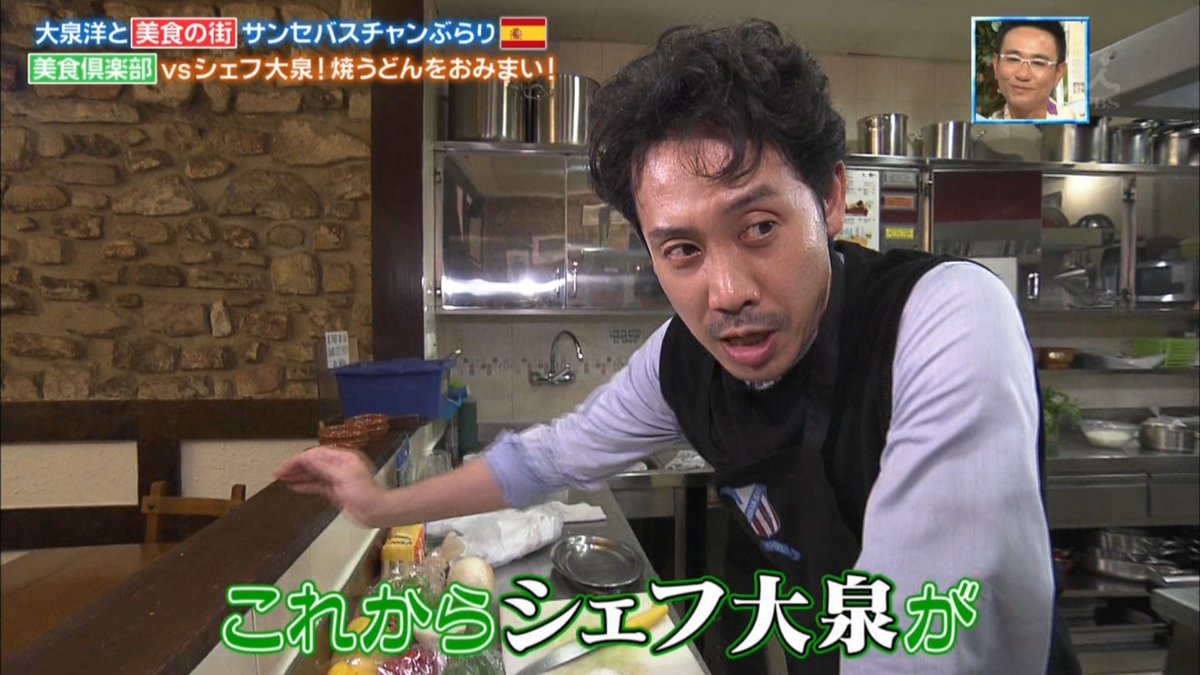 2019年10月11日 ぴったんこカン カンで シェフ大泉 が話題に トレンドアットtv