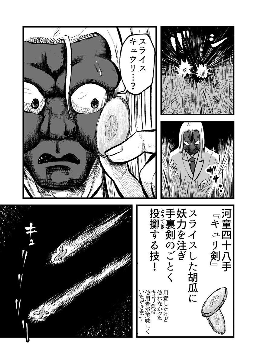 『#河童渡世』第6話まで更新されております

河童vs天狗のバトル回その１！
#LINEマンガインディーズ　#フロンティアデビュープログラム 