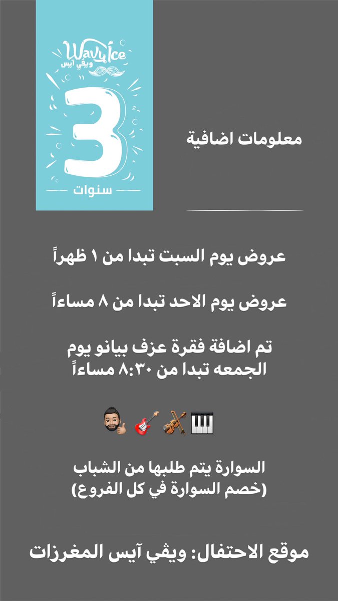ويڤي آيس كافيه tweet media