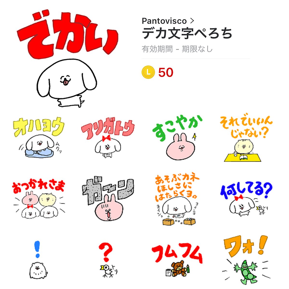 パントビスコ Twitter ನಲ ಲ デカ文字ぺろち 新lineスタンプが先程リリースされました ご自身は勿論 小さい字が苦手なご家族などにも是非プレゼントしてみてくださいね Lineスタンプ ぺろち ダウンロードはこちらより T Co Jbc15uscq2