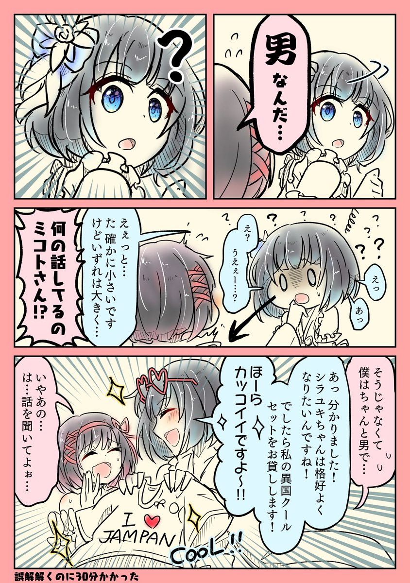 すらいす ミコトちゃんとシラユキくん漫画 オリジナル黒猫氏います 黒ウィズ