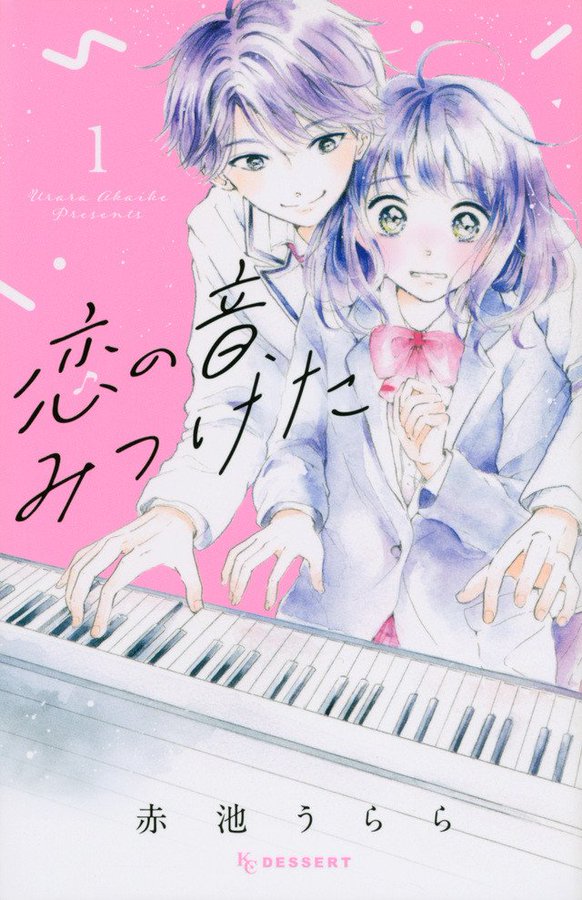 ピアノの漫画と フォルテ君と フィギュアスケート のんびり少女漫画語り