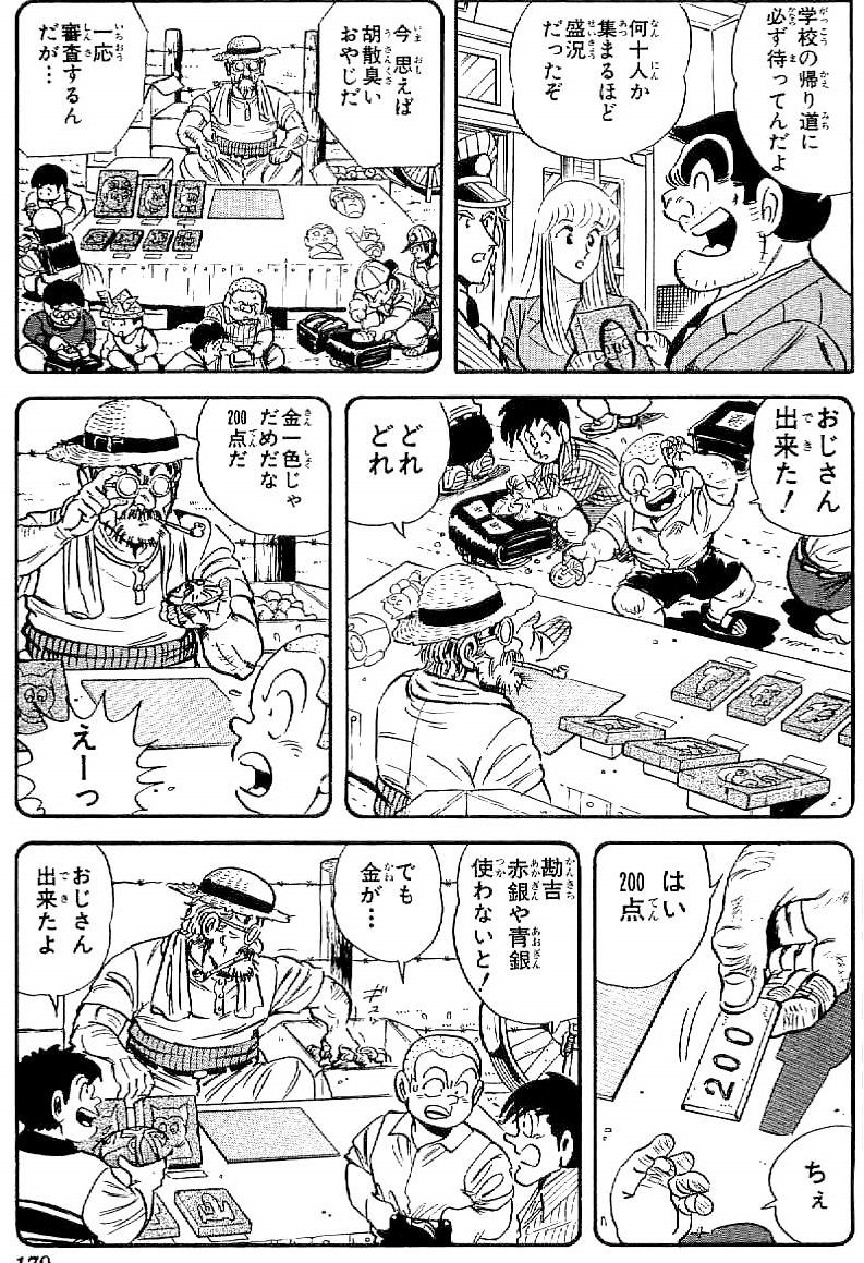 こんこん こち亀で思い出したけど両さんの子供時代にやった遊びで最高に一番好きなのがこのカタ屋です