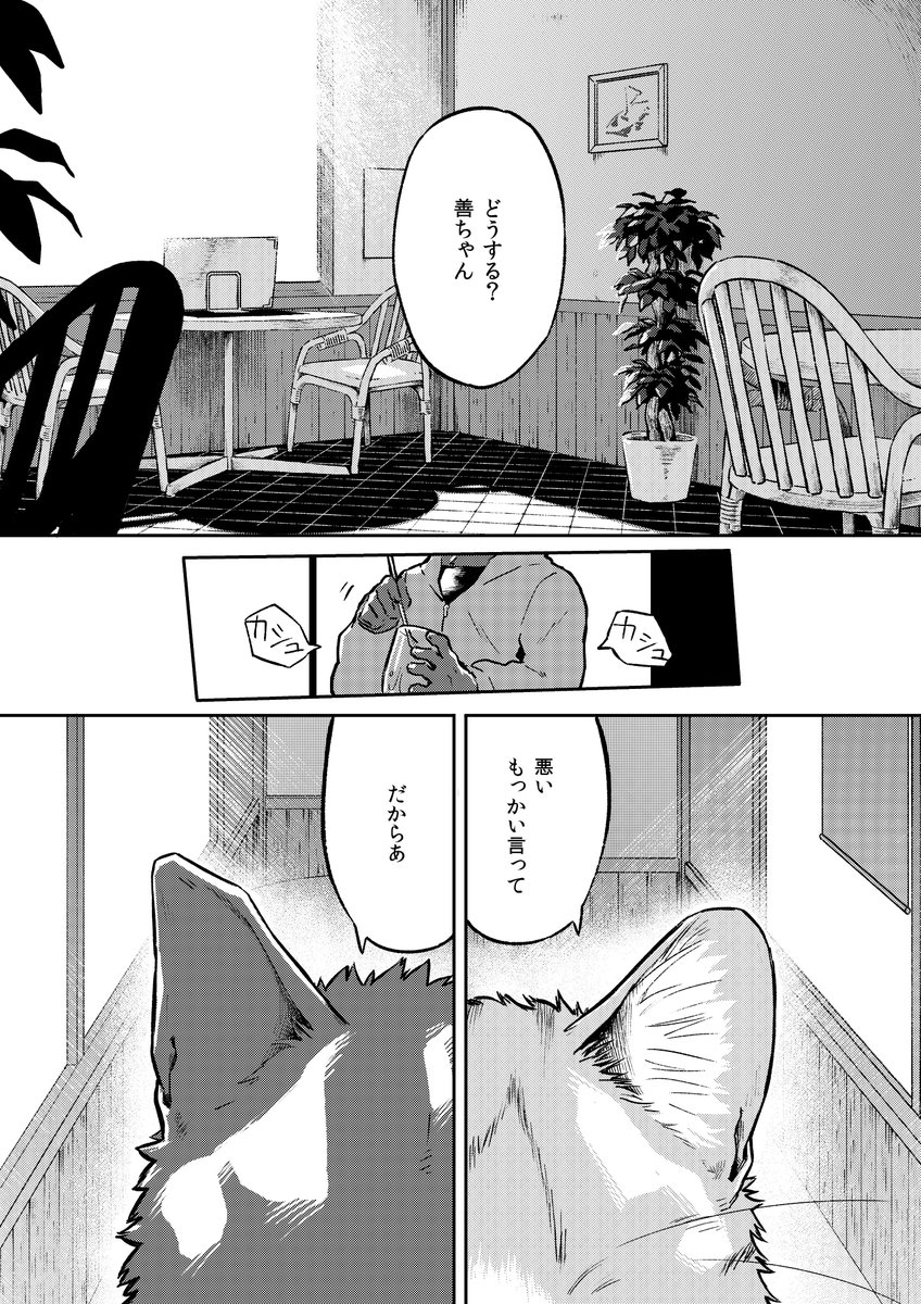 漫画版あいつとシェアハウス