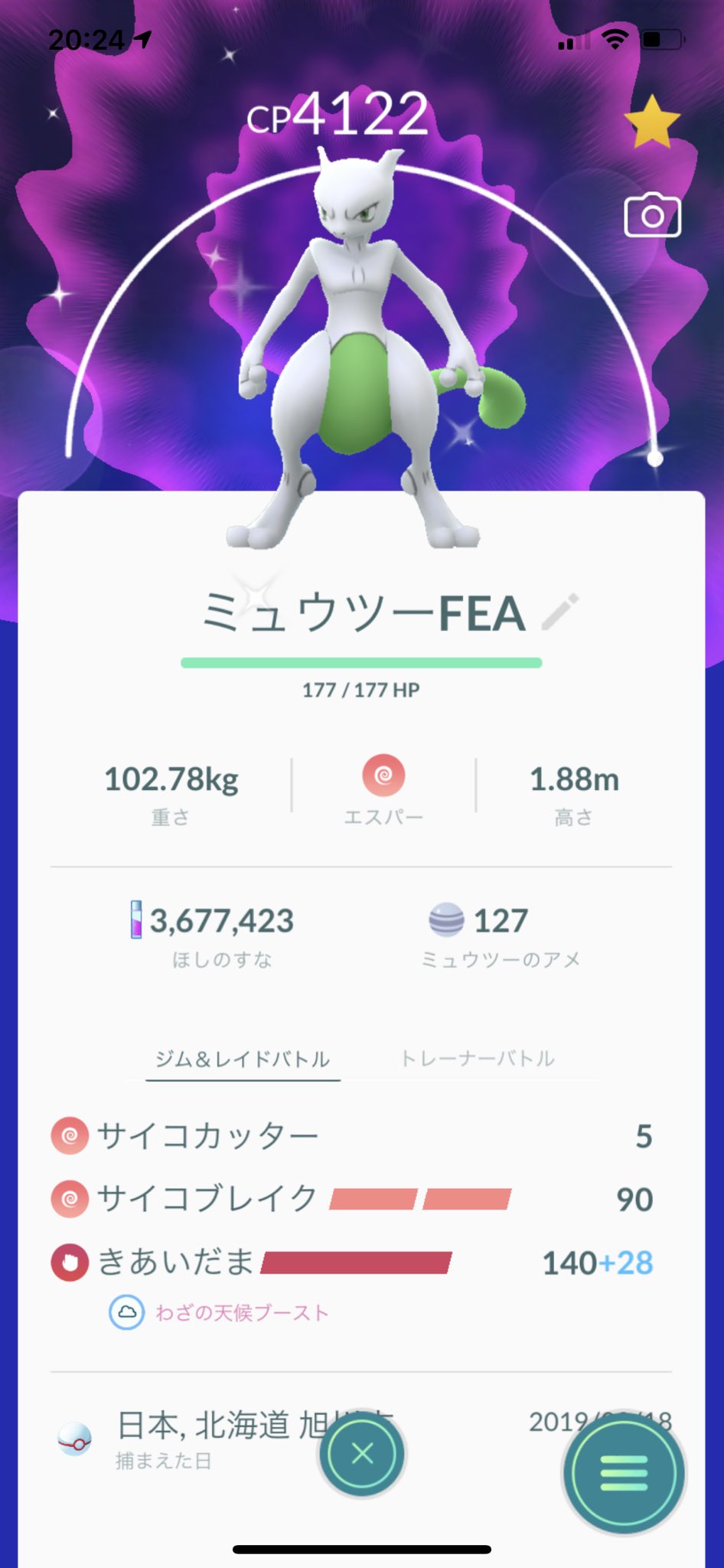 佐藤 ポケモンgoダイエット サイコブレイクミュウツー強すぎ 昨日カンストしたサイコブレイクミュウツーでジム戦したけどさ これ強すぎない ハピナスもサーナイトも連打で楽勝 ハピナスにもきあいだまいらないぐらい強い きあいだまも