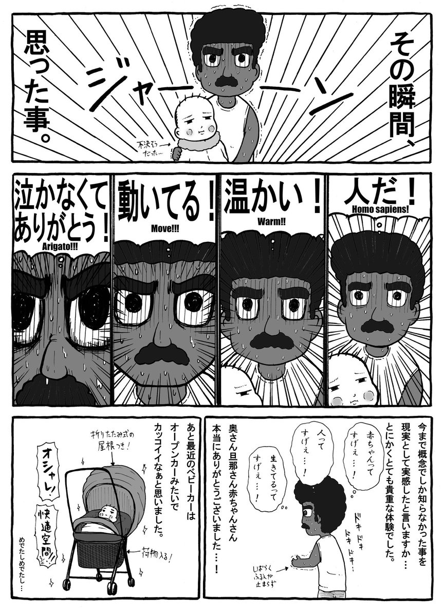 人生で初めて赤ちゃん抱っこした思い出 