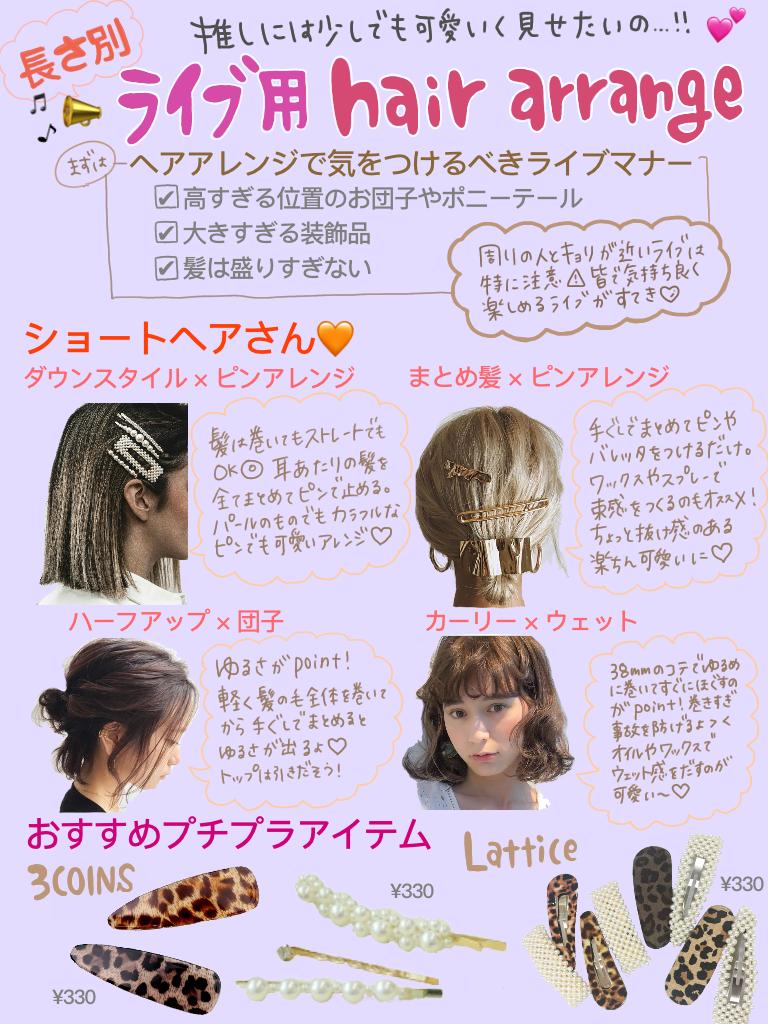 ライブヘアセット Trsene V Twitter Twitter