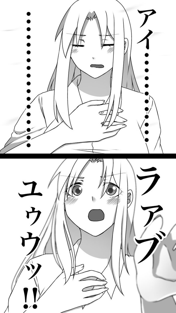 明日あげるはずのちょっとした漫画もう出来たからあげるね。
うちの百合カプ エリカとカナ先輩だよ。愛を叫んでるよ。 