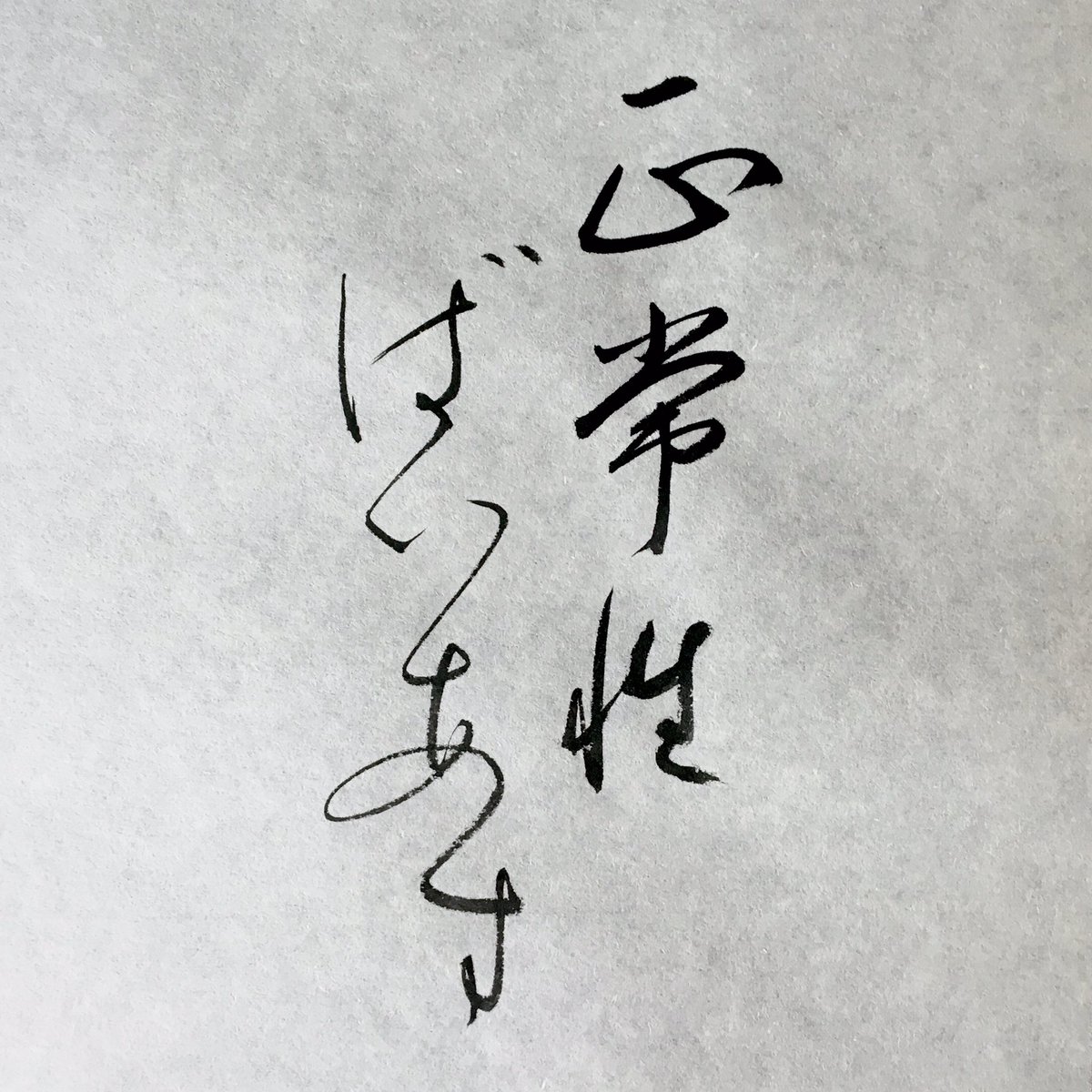 mouhitsu365's tweet photo. 正常性バイアス https://t.co/BEarw7LrnI