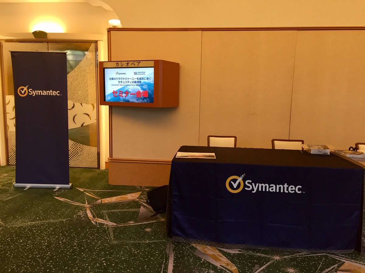 Symantec_Japan's tweet photo. 【イベント情報】
Symantec Secure Access Cloud販売記念セミナーをホテル雅叙園東京で本日開催します。雨が心配ですが、皆様のお越しをお待ちしております。
https://t.co/zDyLUirjBS https://t.co/UoW10PCrHW