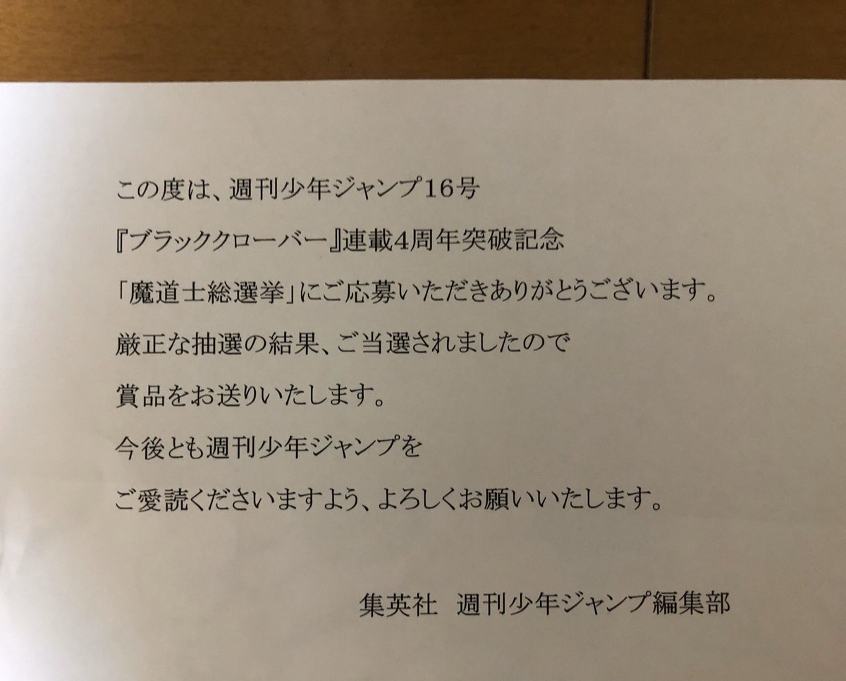 こうき 休止中 家に帰ったらこんな物が ブラッククローバーの人気投票のやつ当選してた タペストリーとファイルだって 自分 キャラ投票のやつ全部当選してる これって何名に当たるやつでしたっけ 笑 ブラッククローバー ブラクロ 魔道士