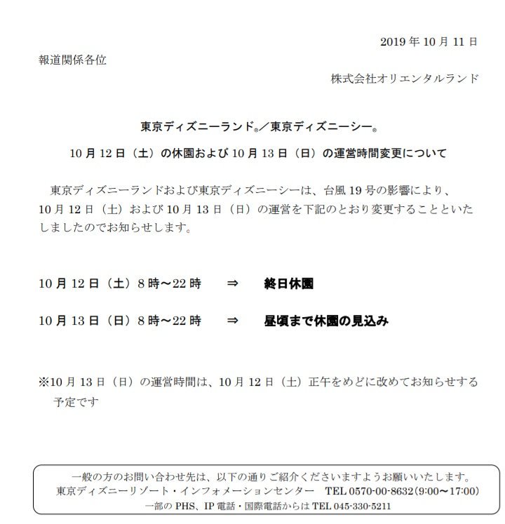 最高ディズニー 台風 払い戻し すべてのイラスト画像