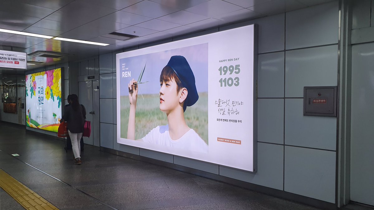 게첩 완료! 

부산 서면역 13-15 번 출구 사이!
민기군 광고를 만날 수 있어요 💕

함께해주셔서 감사합니다! 🙇‍♀️

#HBD_REN
#첫번째_최고_단하나의민기