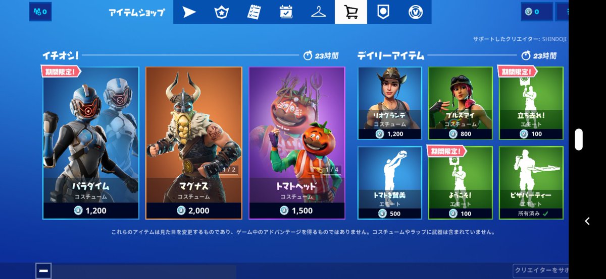 おサムライ ほんもの Osamurai Spla2 على تويتر 今日のショップ 意味深な看板もったエモートですね ビジターの記録と合わせて見るとワンタイムイベントが楽しみになりますね トマトはなんだろう W フォートナイト Fortnite