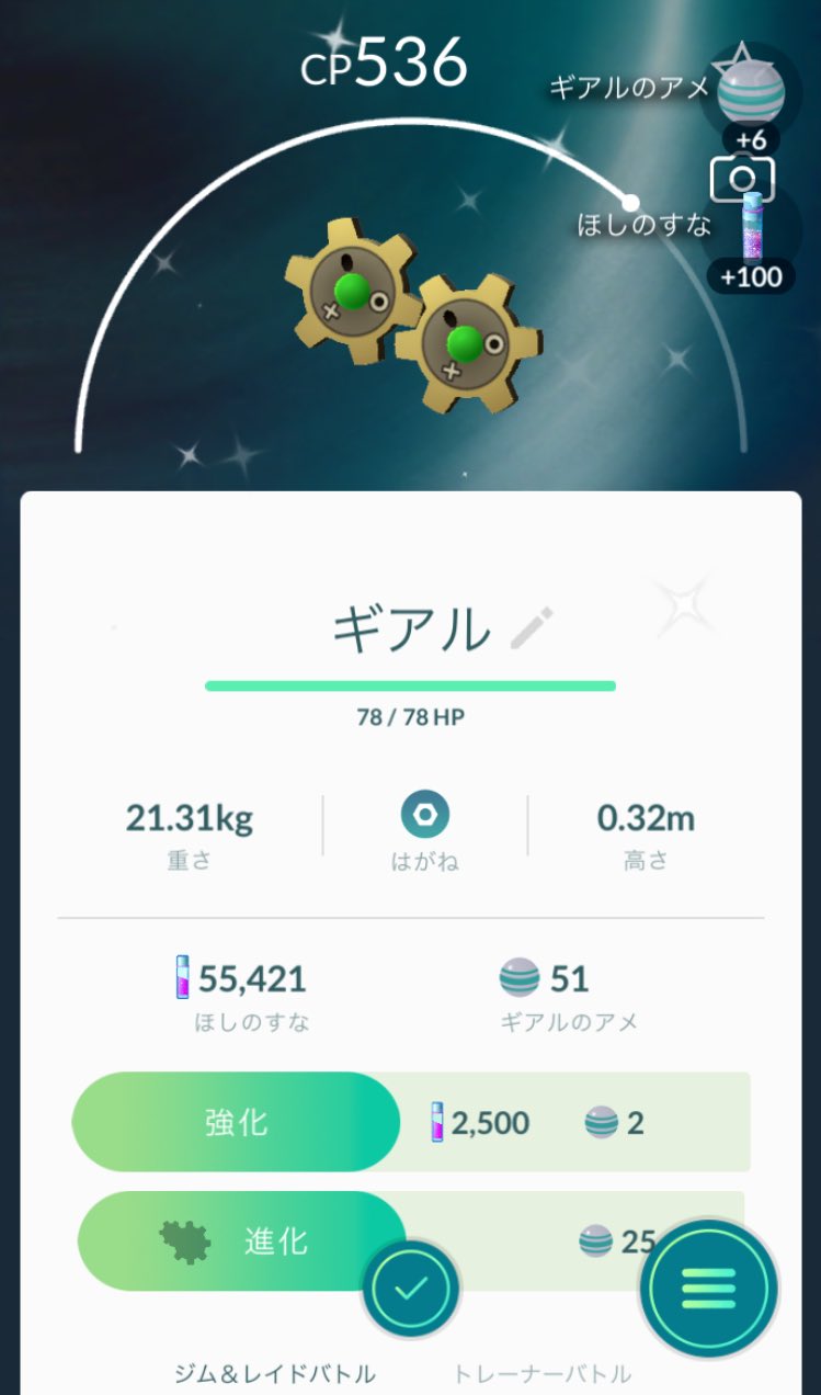 Sakura復帰 ๑ W ๑ 先程ギアルのレイドが出てたので ギアルの色違い出るといいなぁ の感覚でやってみた 出るわけないないとも思ったが W ﾝ まさかの色違い ｷﾀ ﾟ ﾟ Pokemon Pokemon ポケモン Pokemongo