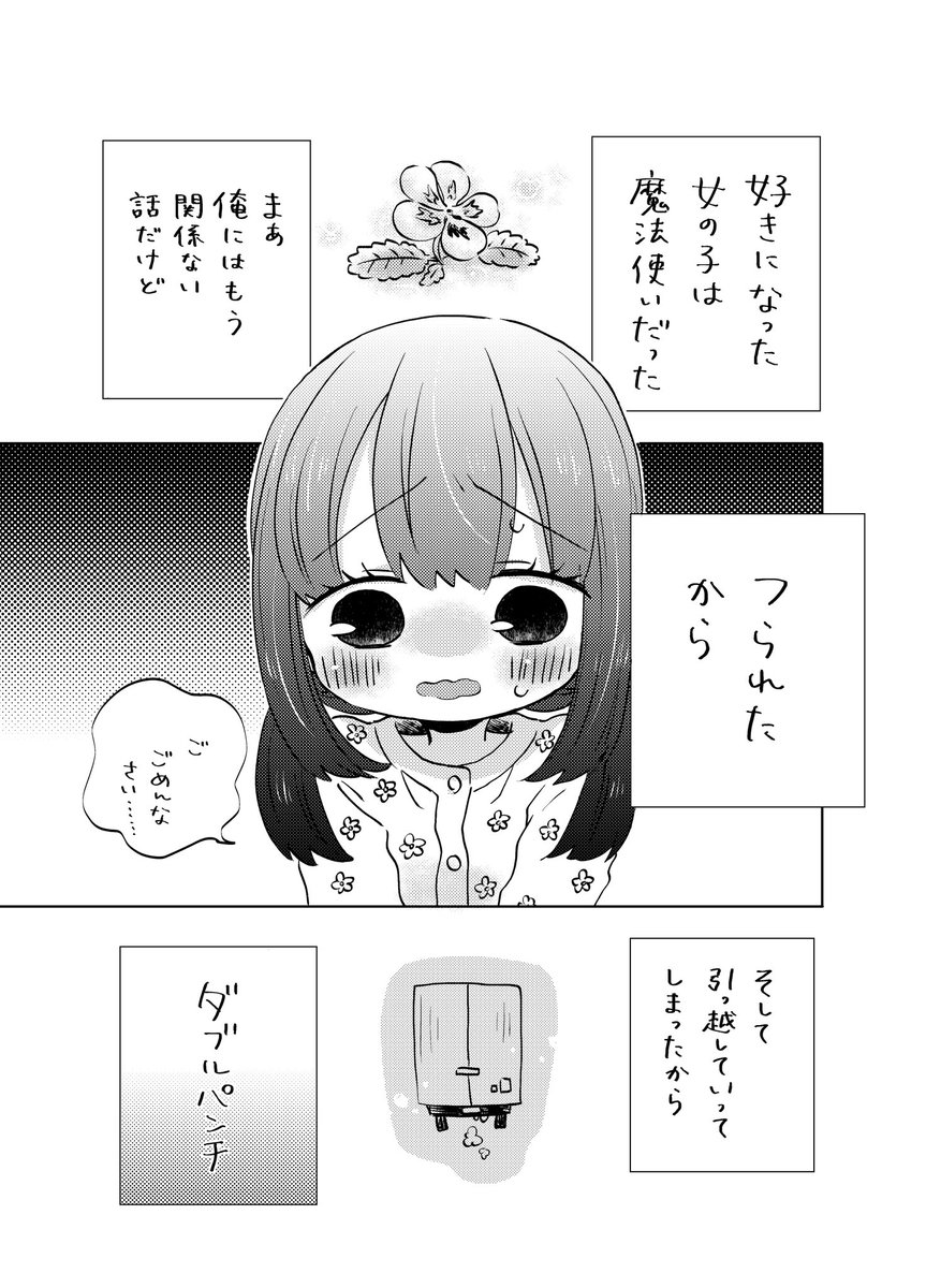 好きな女の子が魔法使いだった
#第8回くらツイ漫画賞 