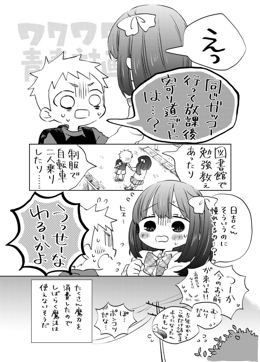 好きな女の子が魔法使いだった
#第8回くらツイ漫画賞 