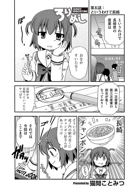 今日は #ロリの日 ろりめしというマンガを読むのはいかがでしょう。小学生の女の子「大井しいな」が霞が関界隈のサラリーマンにまじってひとり飯リイド社から単行本が、作者は猫間ことみつ…っ て 私 だ よ ちなみに #ろりめし のろりはろんりーのろりです 