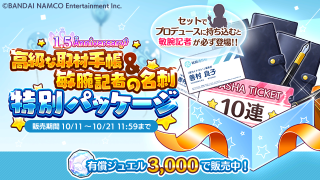 アイドルマスター シャイニーカラーズ公式 プロデュースアイテム 敏腕記者の名刺 と 高級な取材手帳 を販売中 セットでプロデュースに持ち込むと敏腕記者が必ず登場 詳しくはゲーム内よりご覧ください シャニマス Idolmaster アイドルマスター シャイニーカラーズ公式 プロデュースアイテム 敏腕記者の名刺 と 高級な取材手帳 を販売中 セットでプロデュースに持ち込むと敏腕記者が必ず登場 詳しくはゲーム内よりご覧ください シャニマス Idolmaster