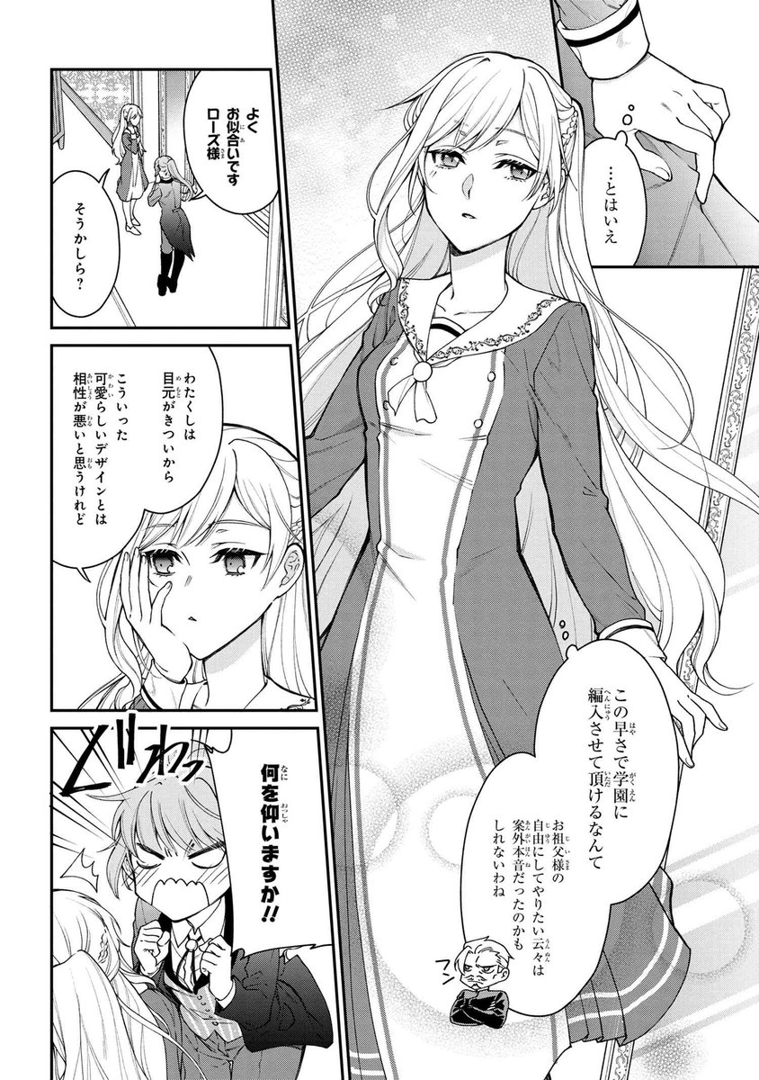 イナガキ ヤングエース編集者 در توییتر 悪役令嬢 いいえ 極悪令嬢ですわ 第2話の前編が公開されました お嬢様 籠の鳥を卒業し いよいよ学園に入学 Https T Co O6djfitx4s 極悪令嬢
